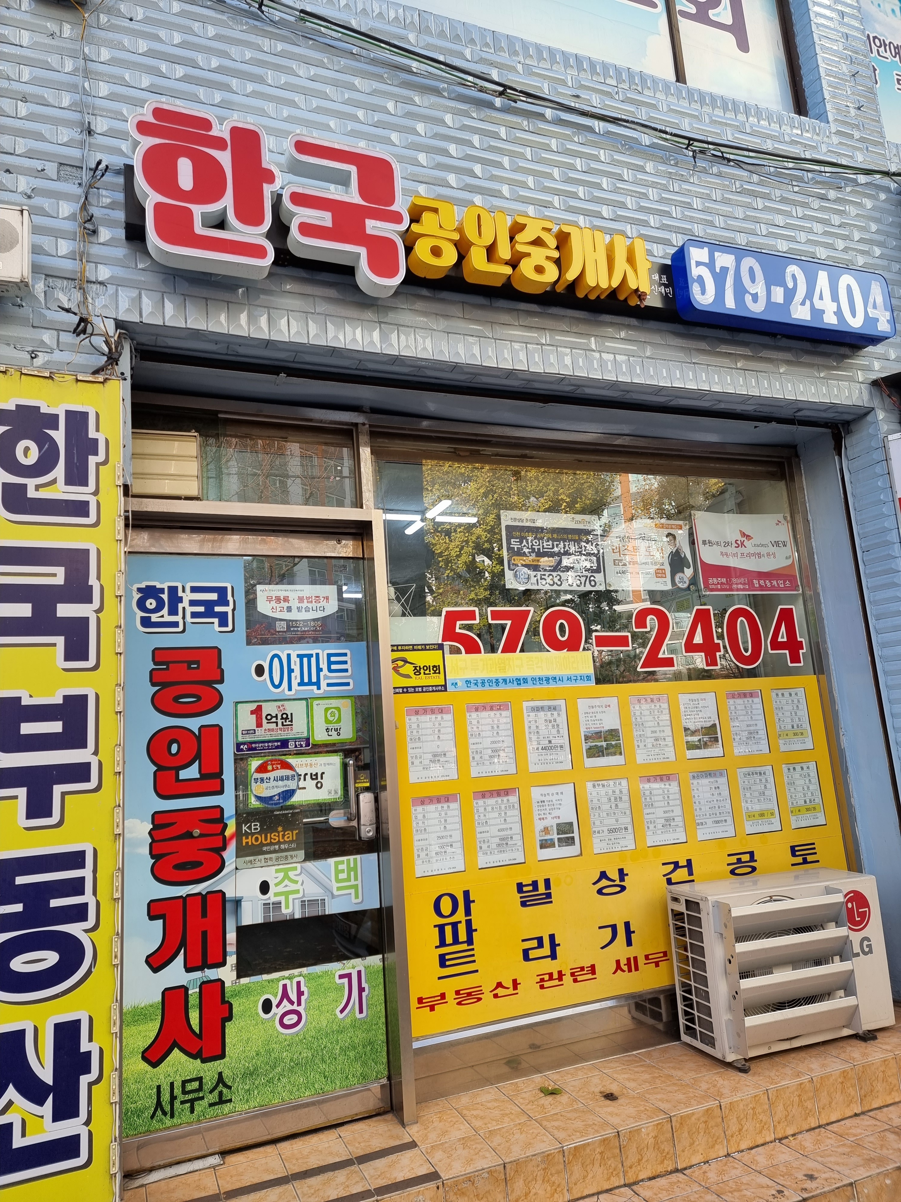 한국공인중개사 협회홈페이지