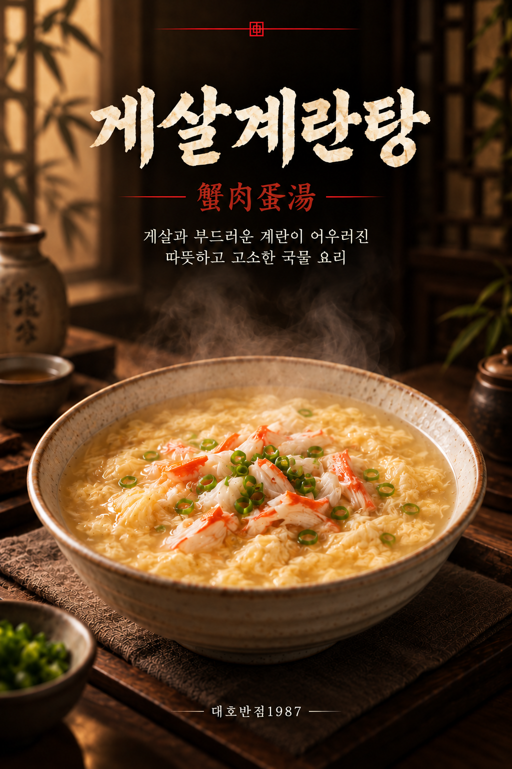 Crab & Shrimp Egg Velvet Soup