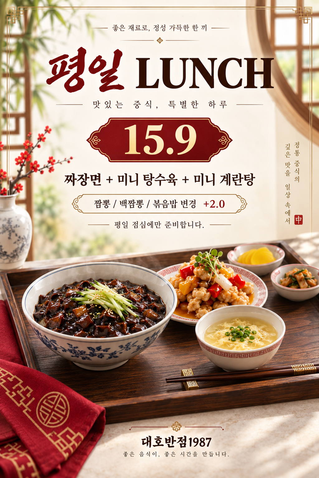 Weekday Lunch Set