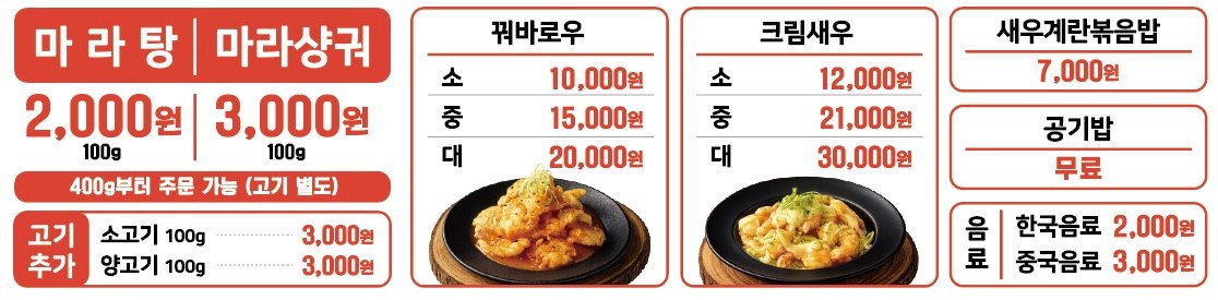 모아마라탕