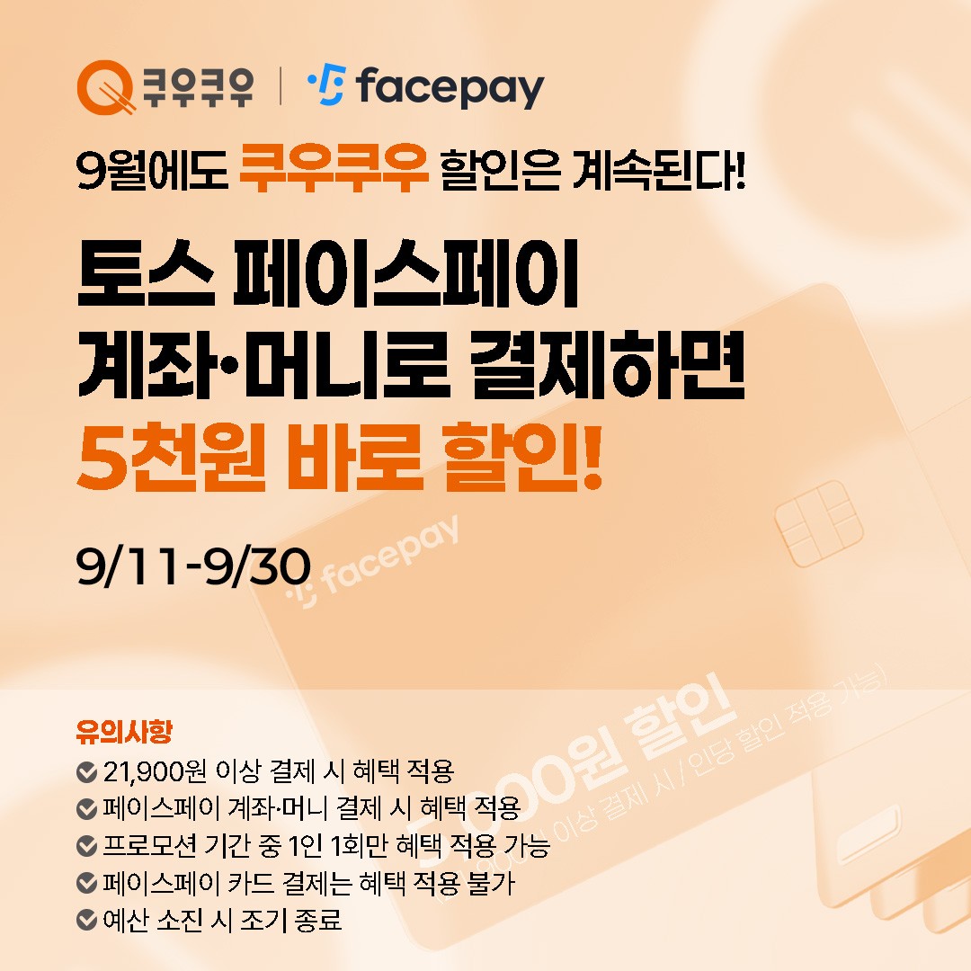 쿠우쿠우 속초점 2