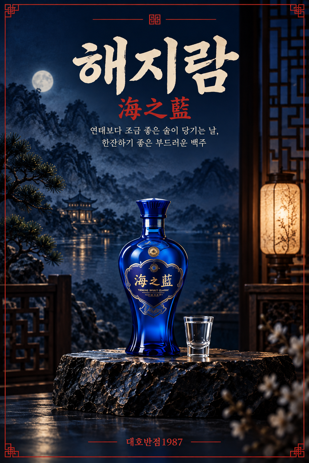 Haizhilan Classic Baijiu
