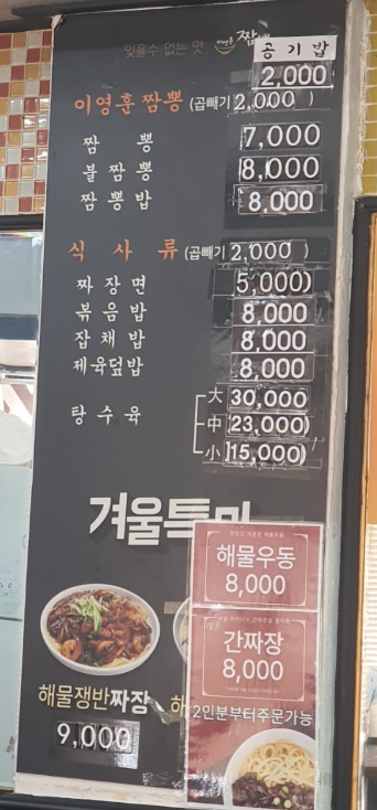 이영훈짬뽕