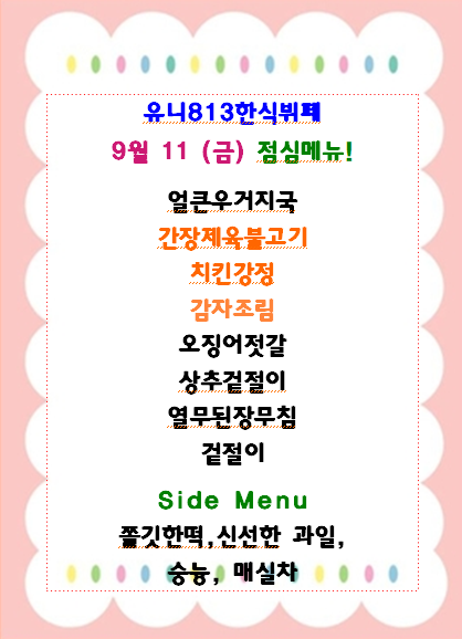 유니813한식부페