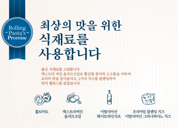 롤링파스타