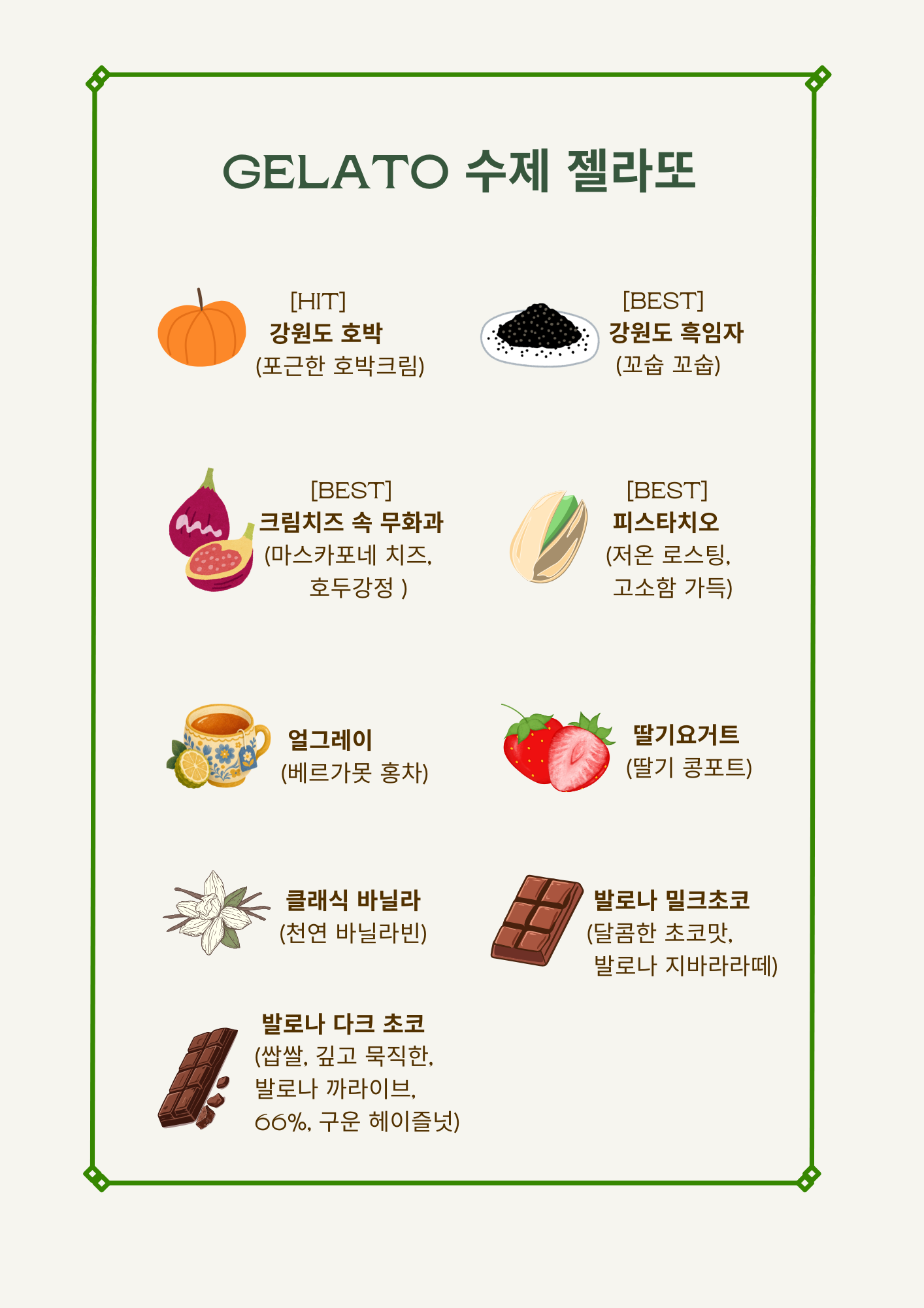 9월 젤라또