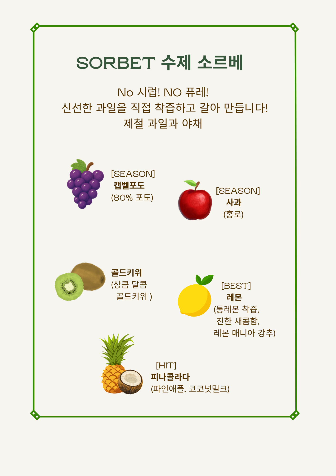 9월 소르베