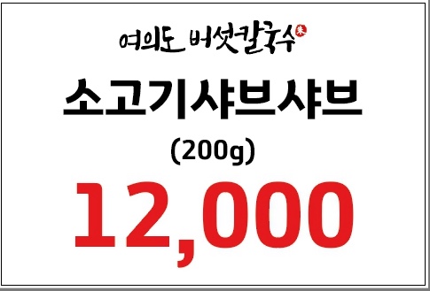 여의도버섯칼국수