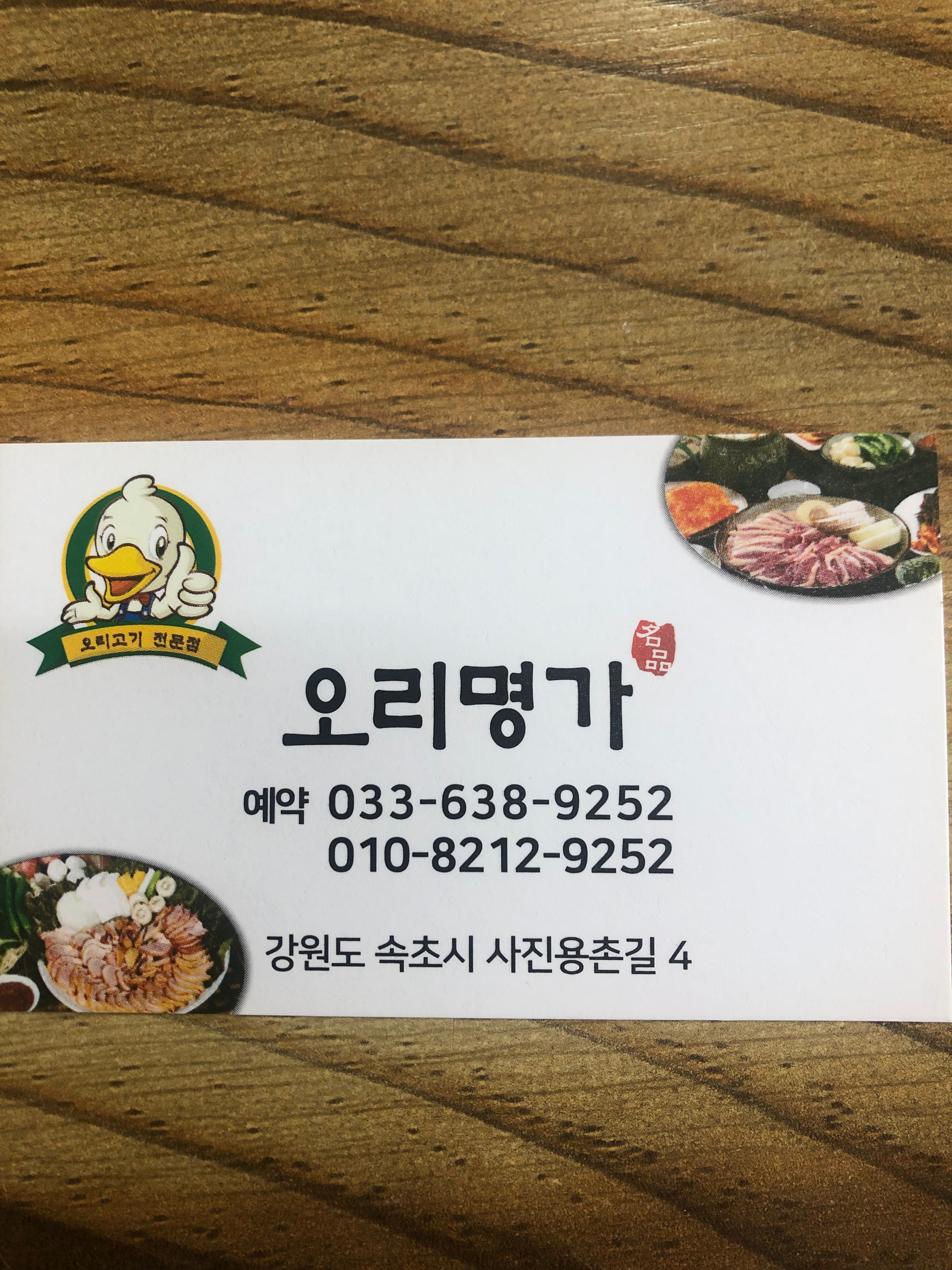 오리명가