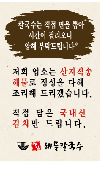 바담해물칼국수