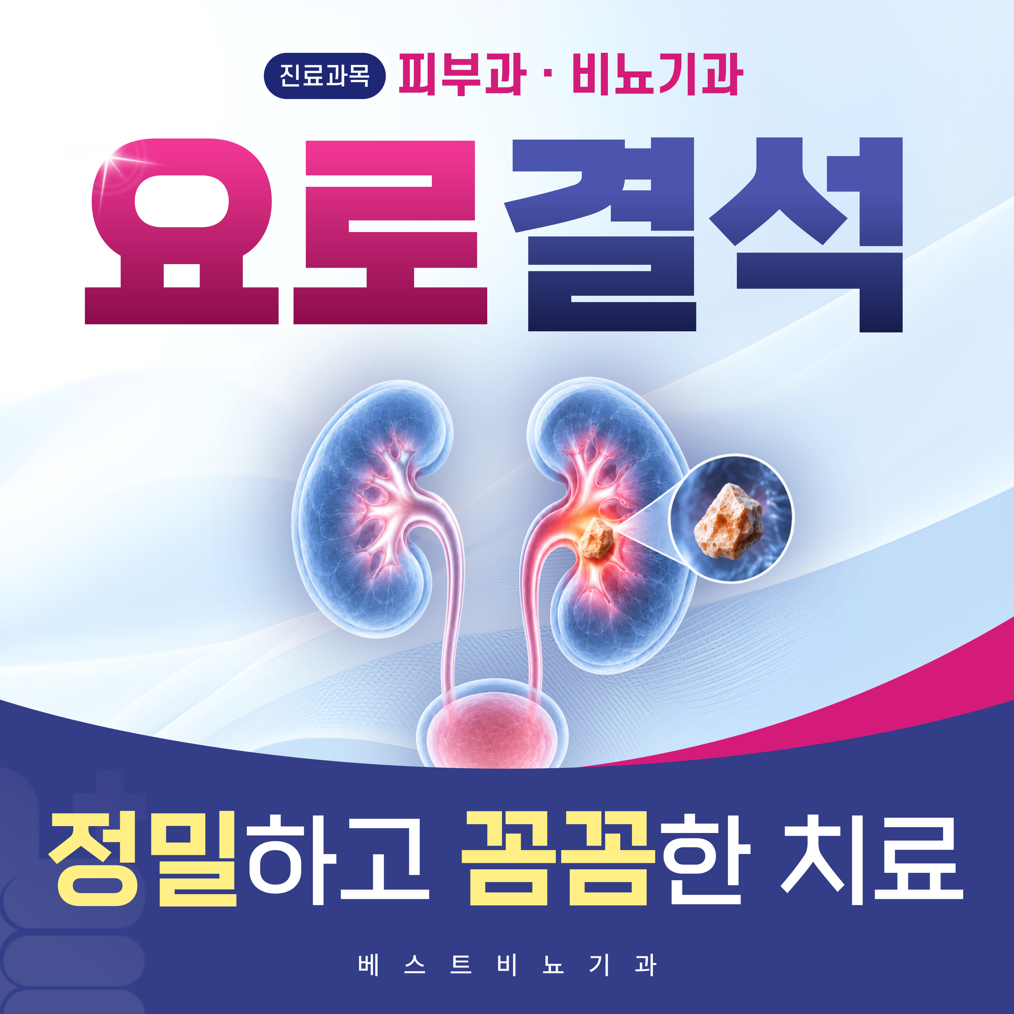 베스트비뇨기과의원