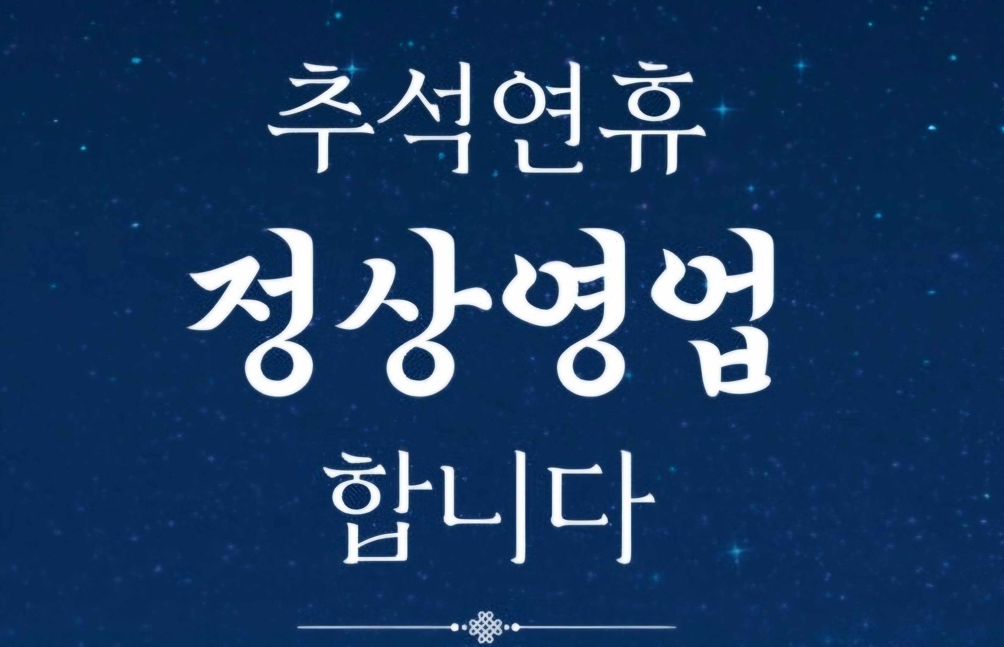 회식의달인 속초점 2