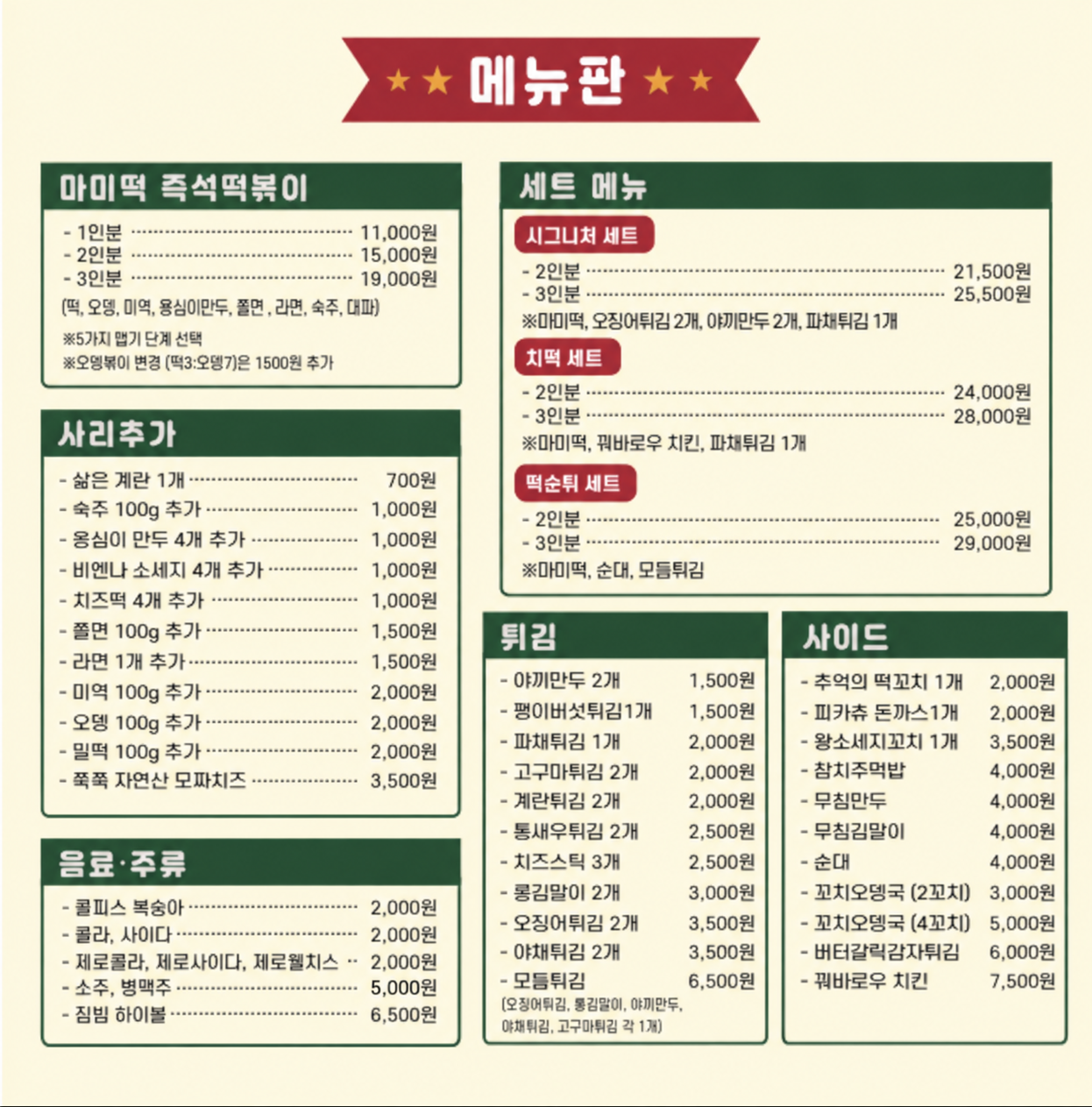 마미떡 송파점