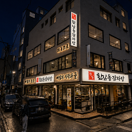 한남동감자탕