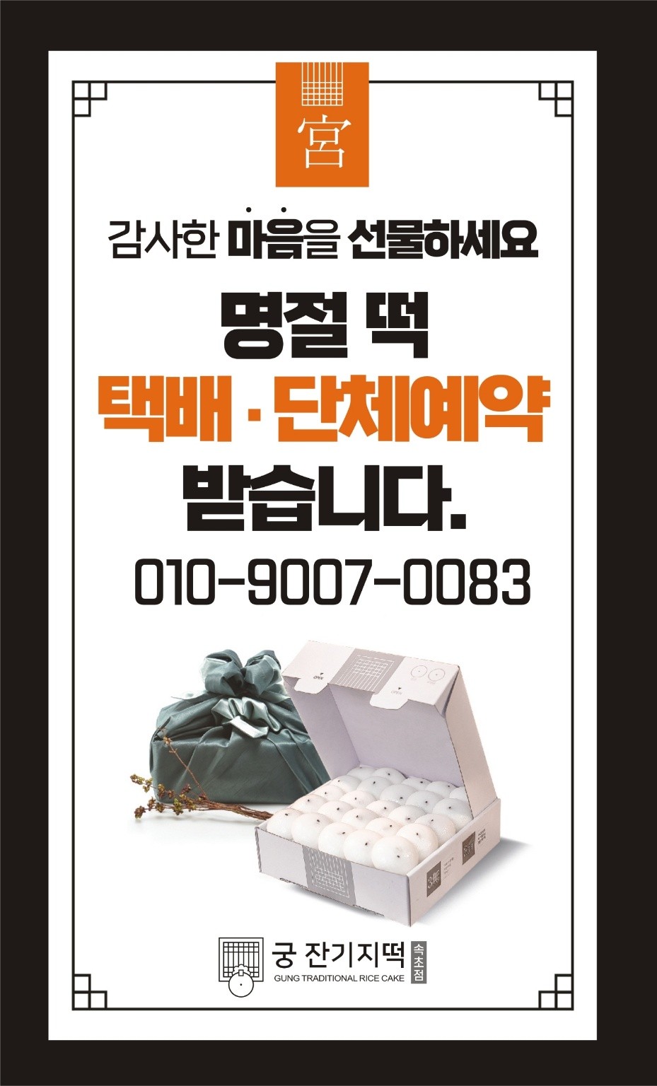 궁잔기지떡 속초점