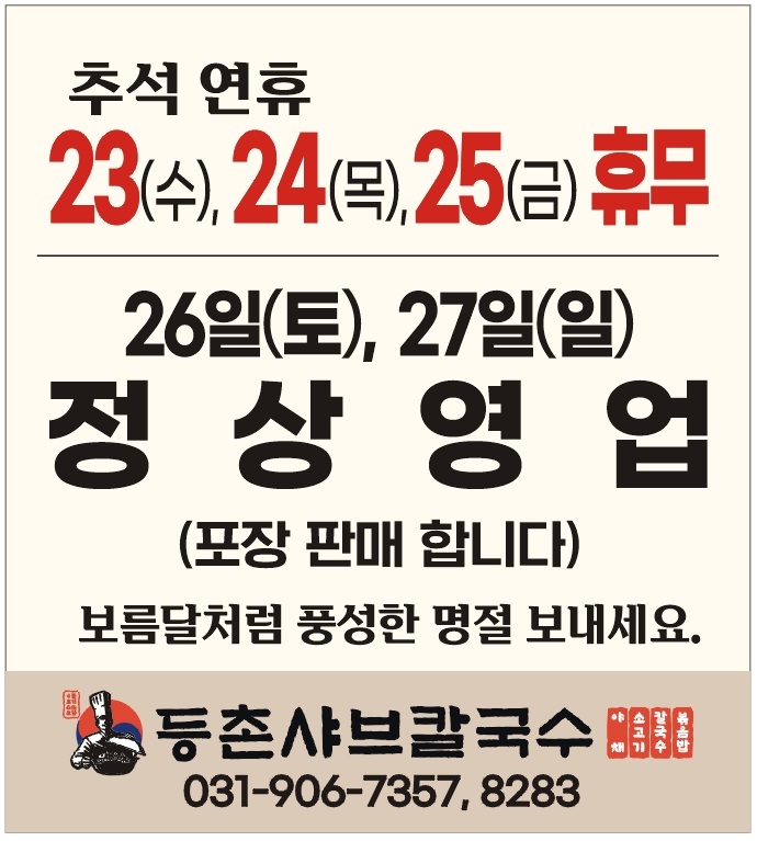 등촌샤브칼국수 본점 사진