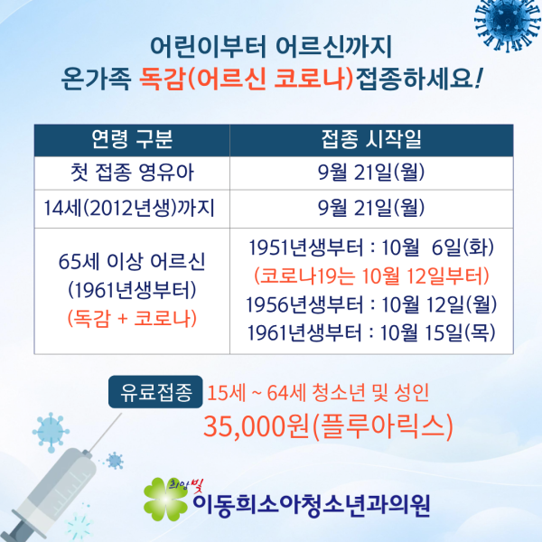 이동희소아청소년과의원 시설 사진