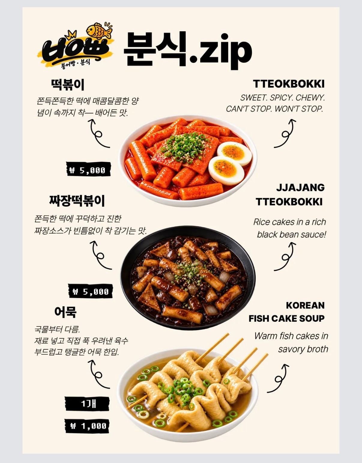 붕어빵분식 4