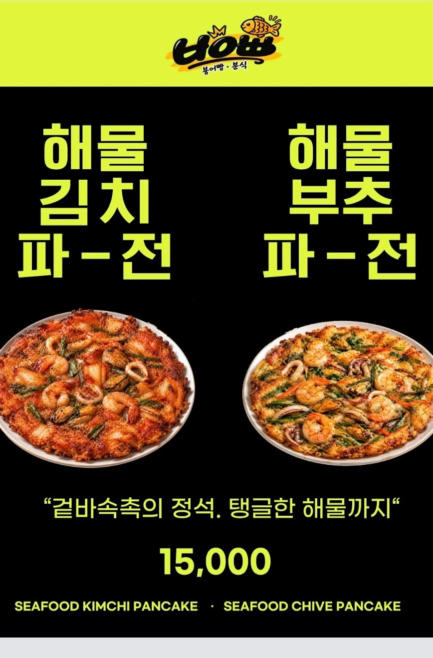 붕어빵분식 5
