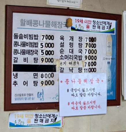 할배콩나물해장국