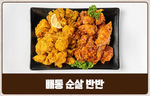 배통치킨