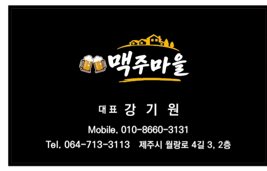 맥주마을