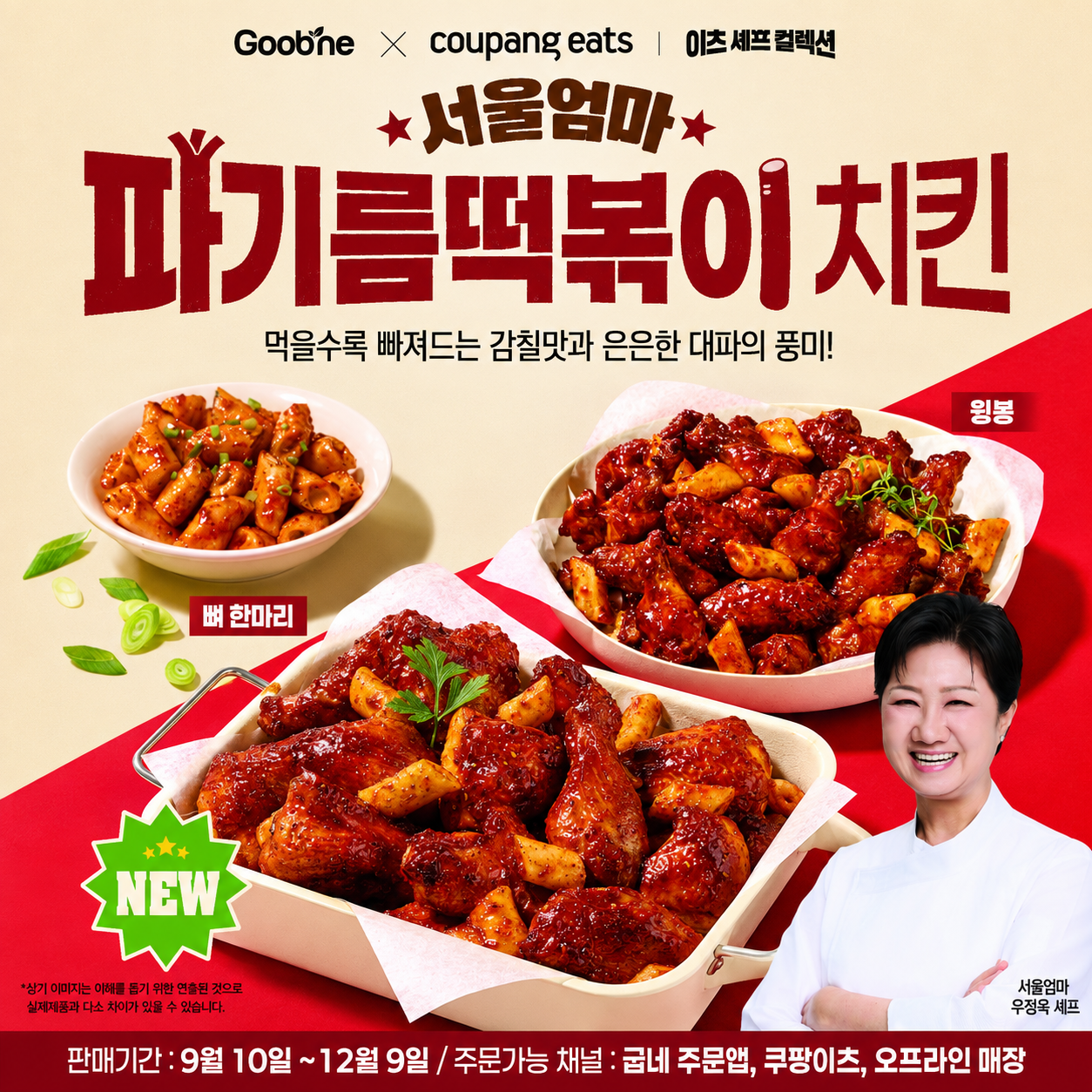 굽네치킨 속초교동점