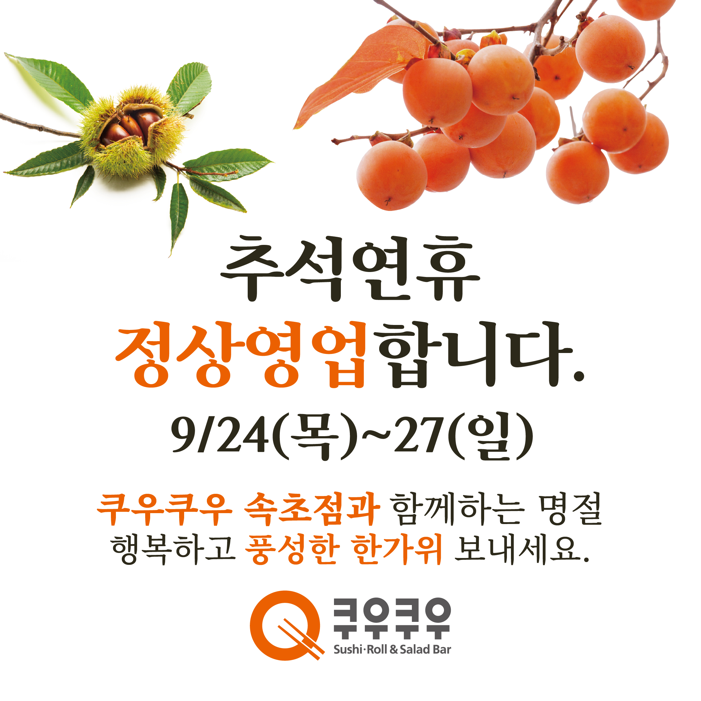 쿠우쿠우 속초점