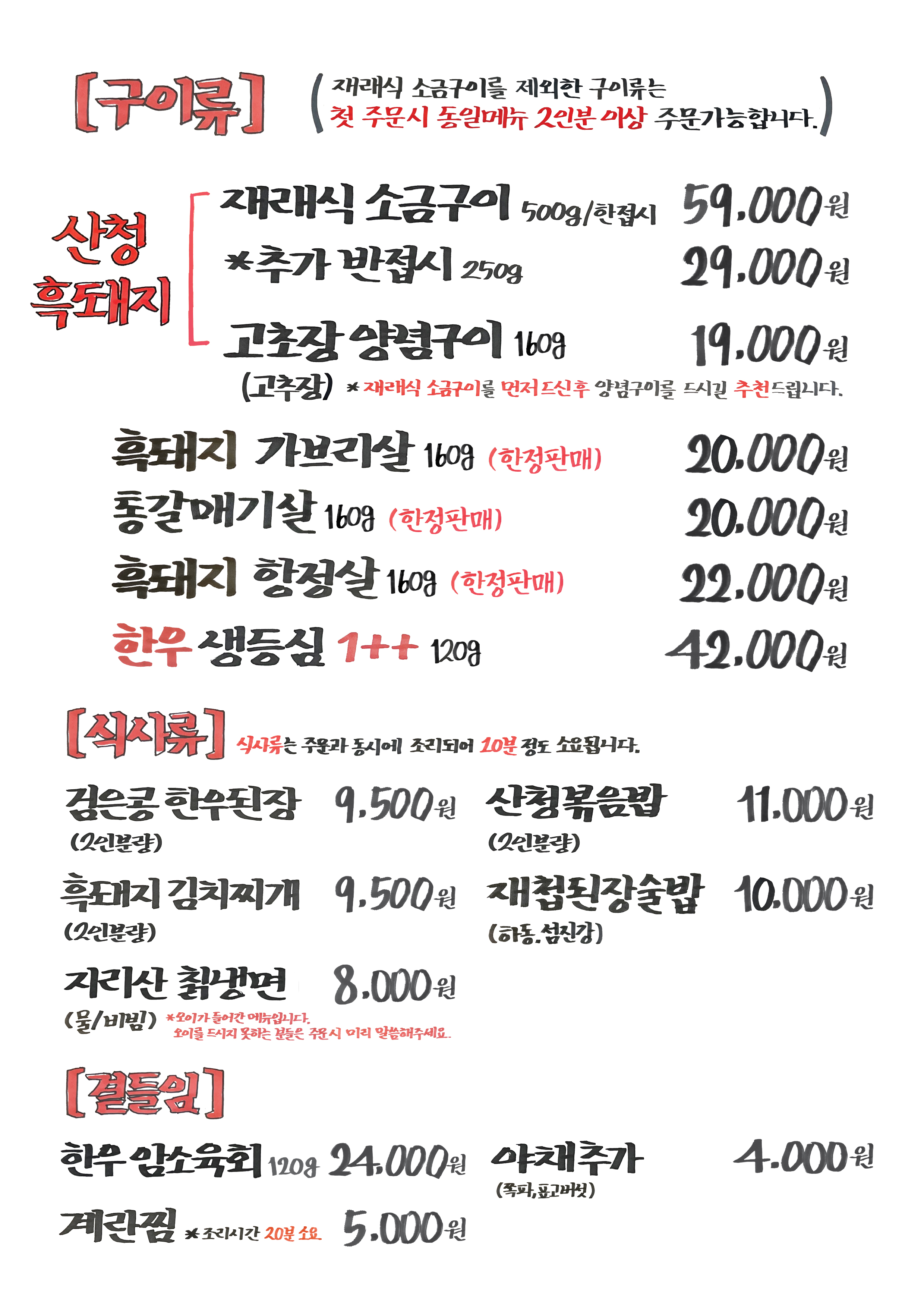 산청숯불가든 마곡