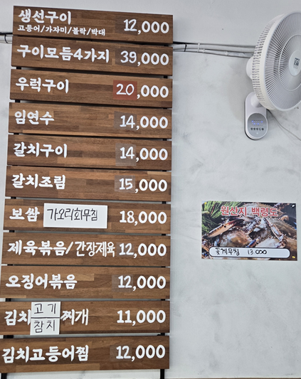 장모님생선구이백반