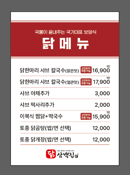 고기박사냉면초계막국수