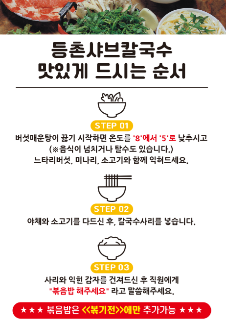 등촌샤브칼국수신