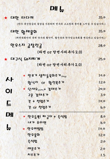 대한육회
