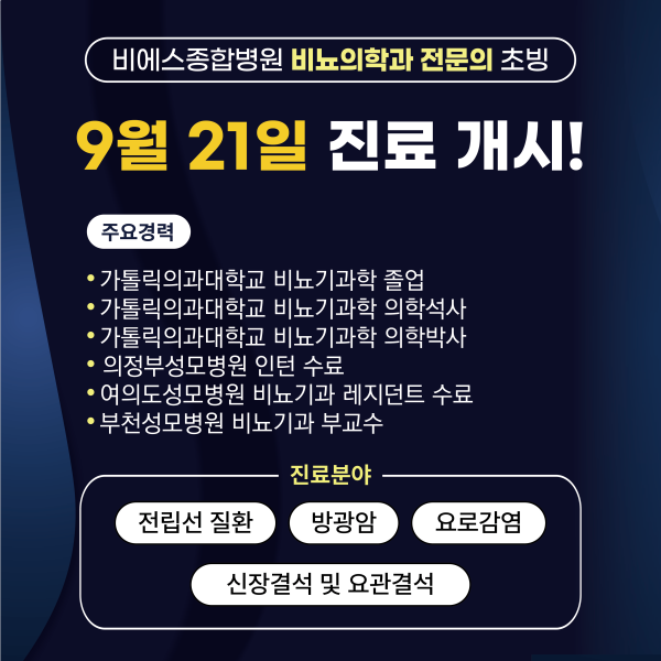 비에스종합병원 시설 사진
