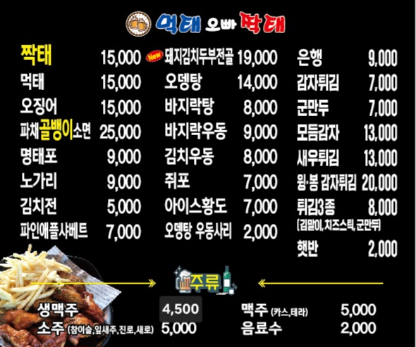먹태오빠짝태