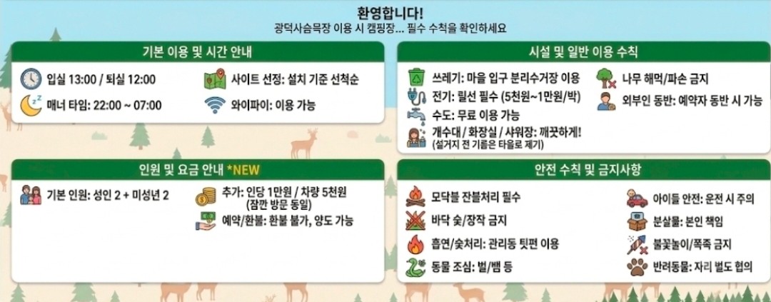 광덕사슴목장