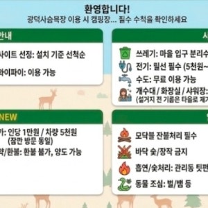 광덕사슴목장