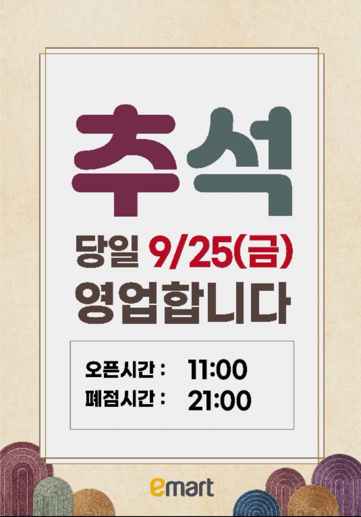 이마트 속초점 2