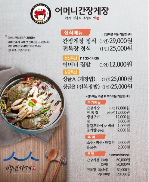 어머니간장게장