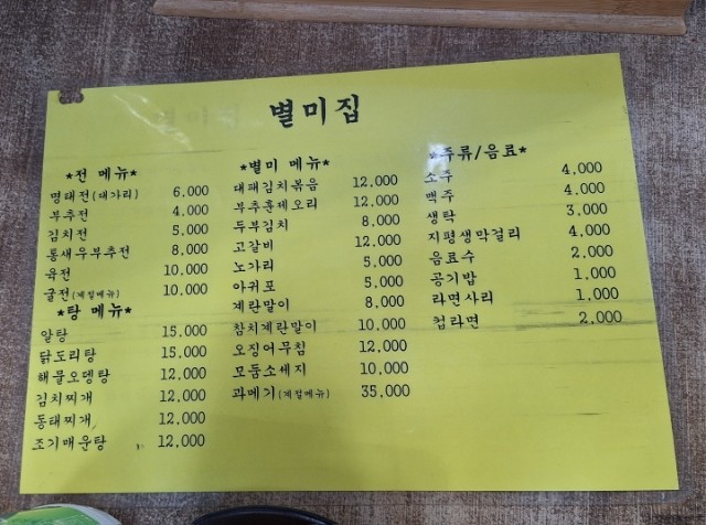 별미집