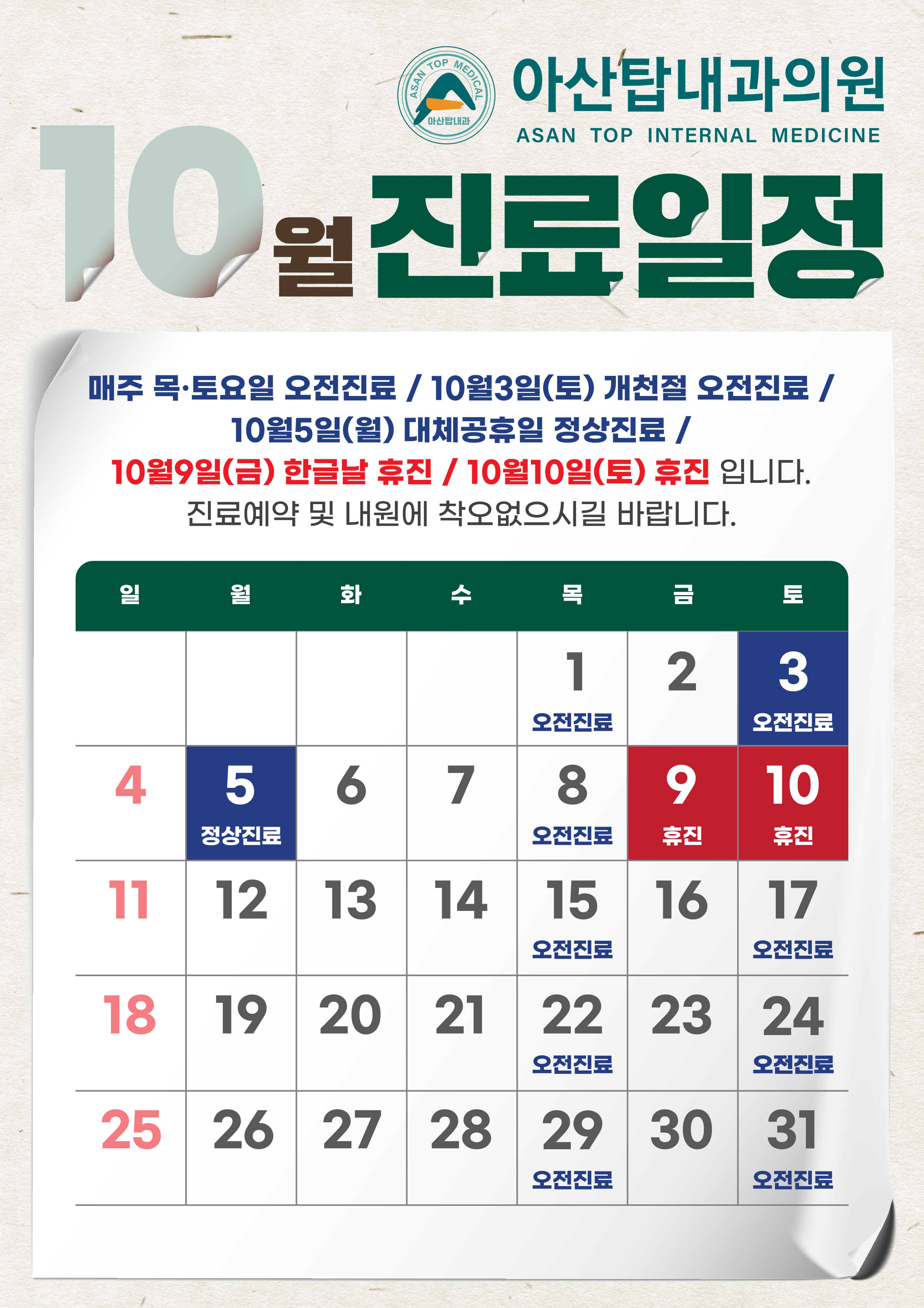 아산탑내과의원 (Asan Tap Naegwa Uiwon) 2
