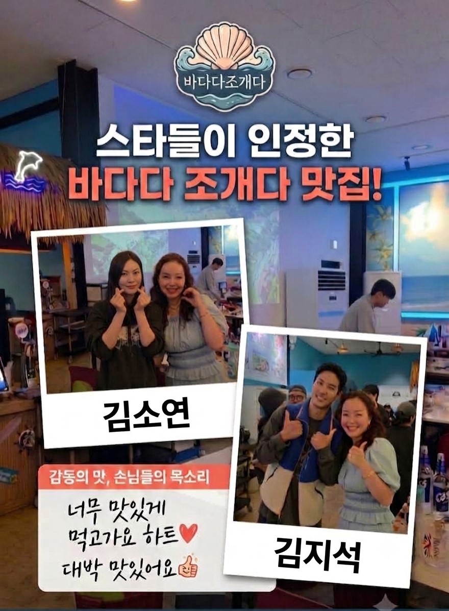 속초조개구이 바다다조개다 (Sokcho Jogaegui Badada Jogaeda)
