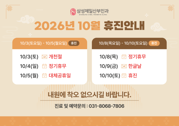 삼성제일산부인과의원 시설 사진