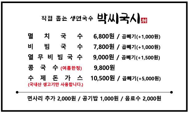 박씨국시
