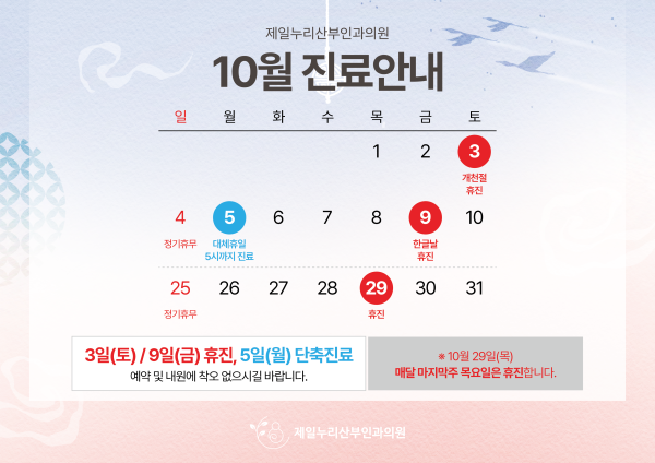 제일누리산부인과의원 시설 사진