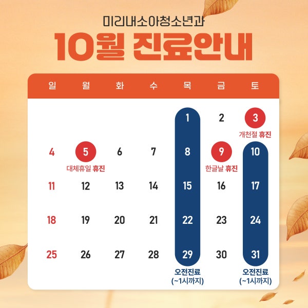 미리내소아청소년과의원 시설 사진