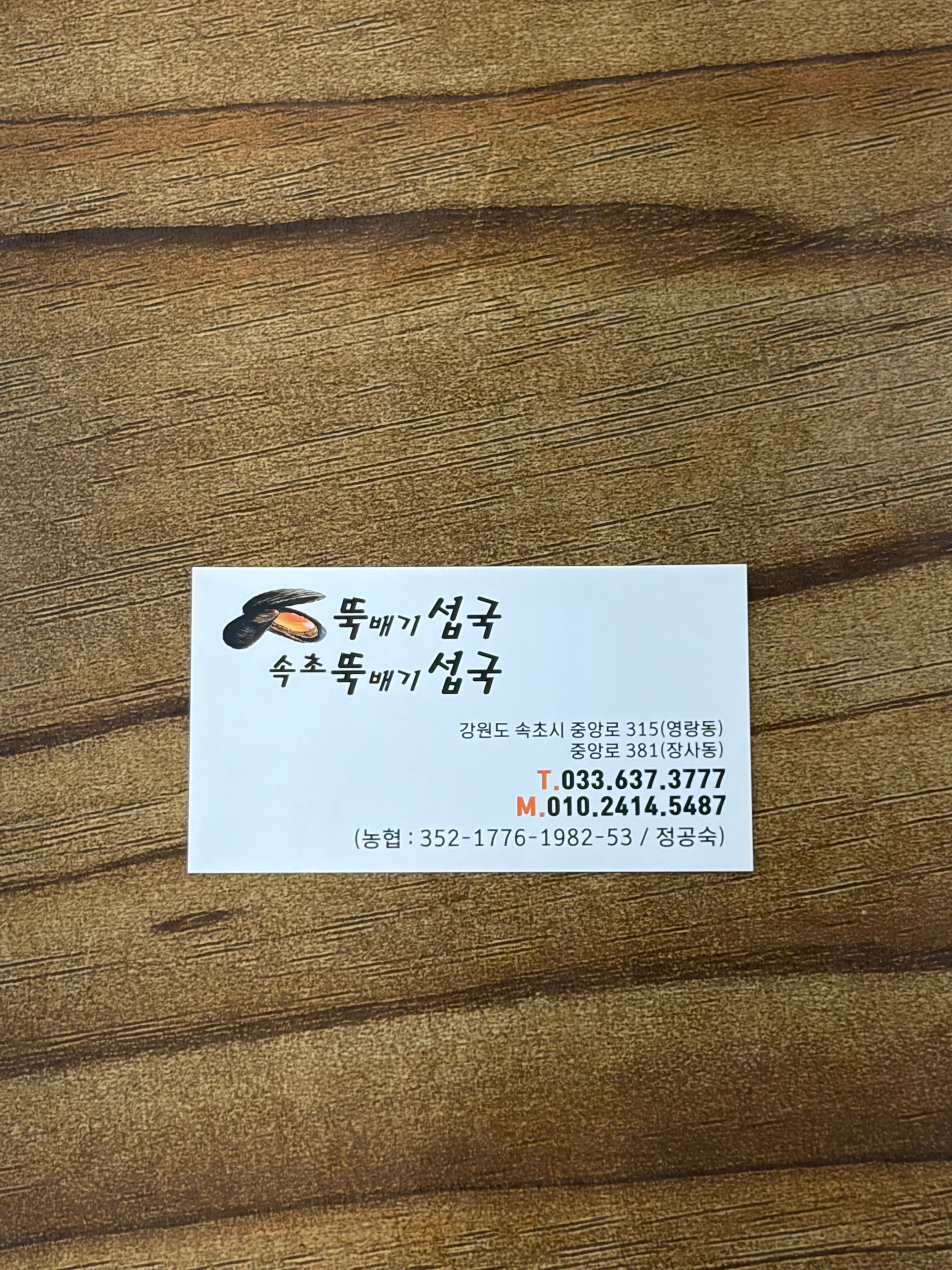 뚝배기섭국 (Ttukbaegi Seopguk) 3