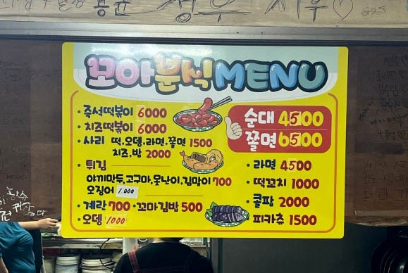 모아분식