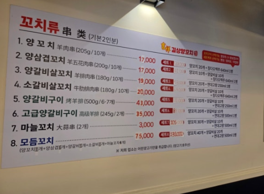 길상양꼬치
