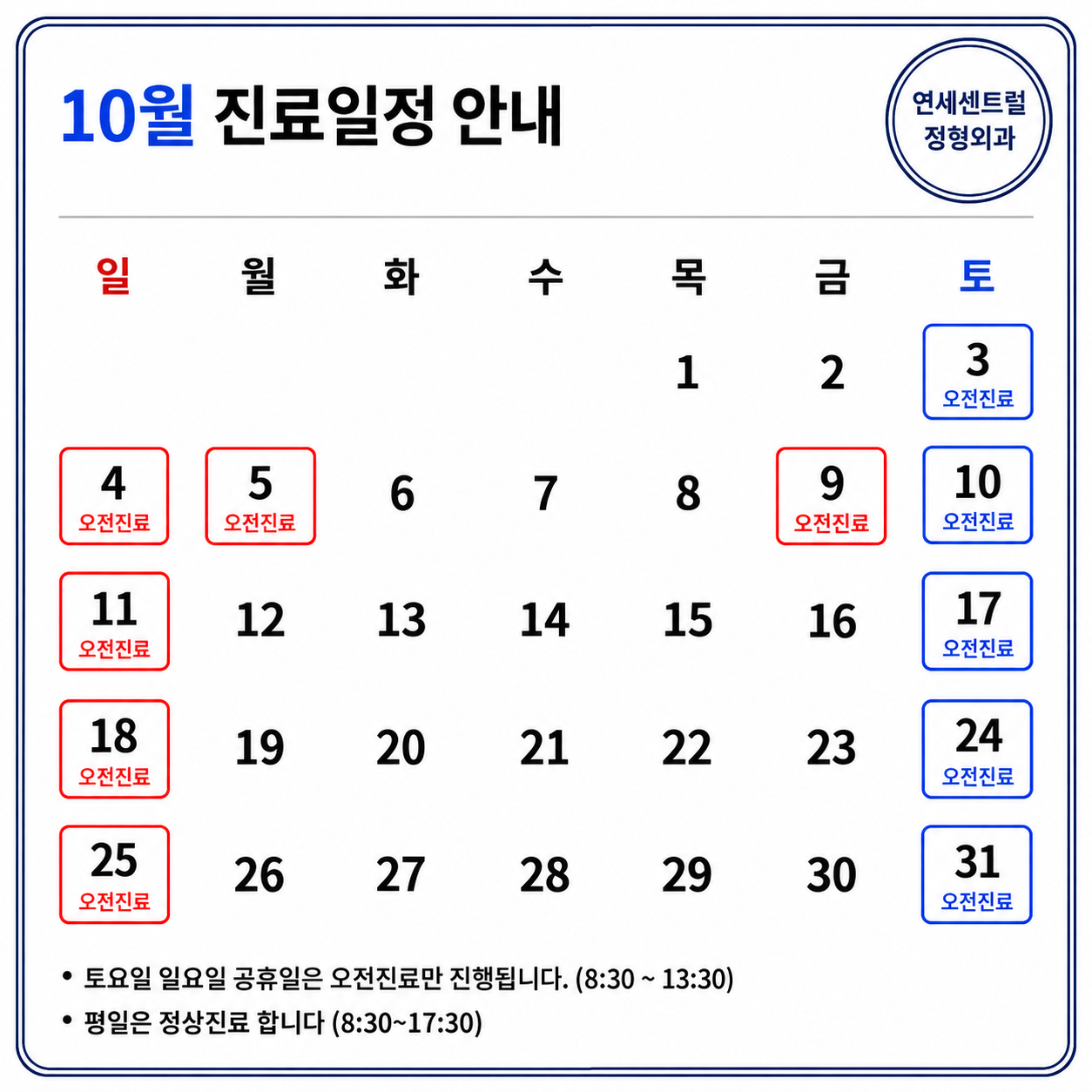 속초연세센트럴정형외과의원 (Sokcho Yonsei Central Jeonghyeong-oegwa Uiwon) 2